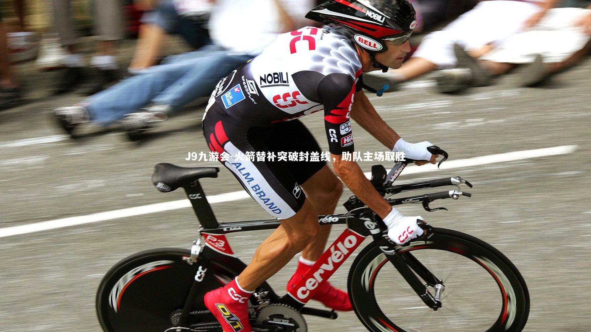 火箭替补突破封盖线,助队主场取胜