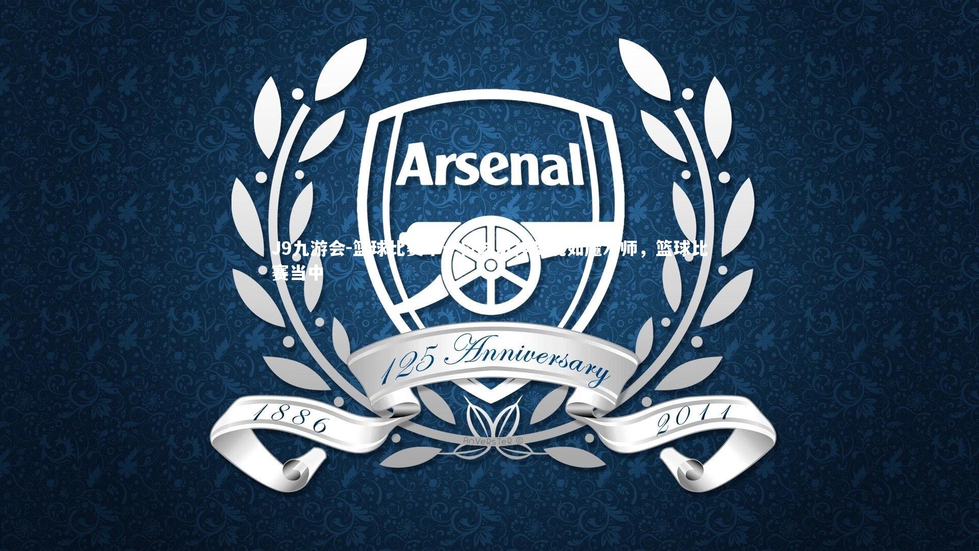 篮球比赛中一位球员神奇犹如魔术师，篮球比赛当中