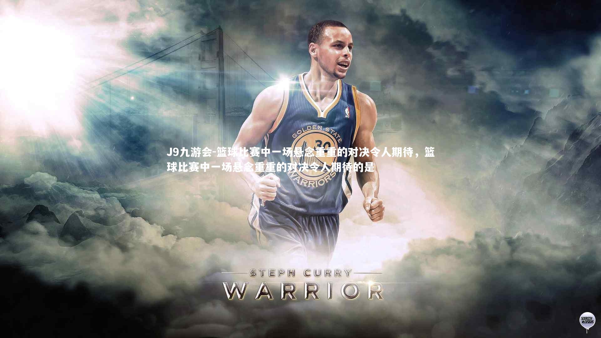 篮球比赛中一场悬念重重的对决令人期待，篮球比赛中一场悬念重重的对决令人期待的是