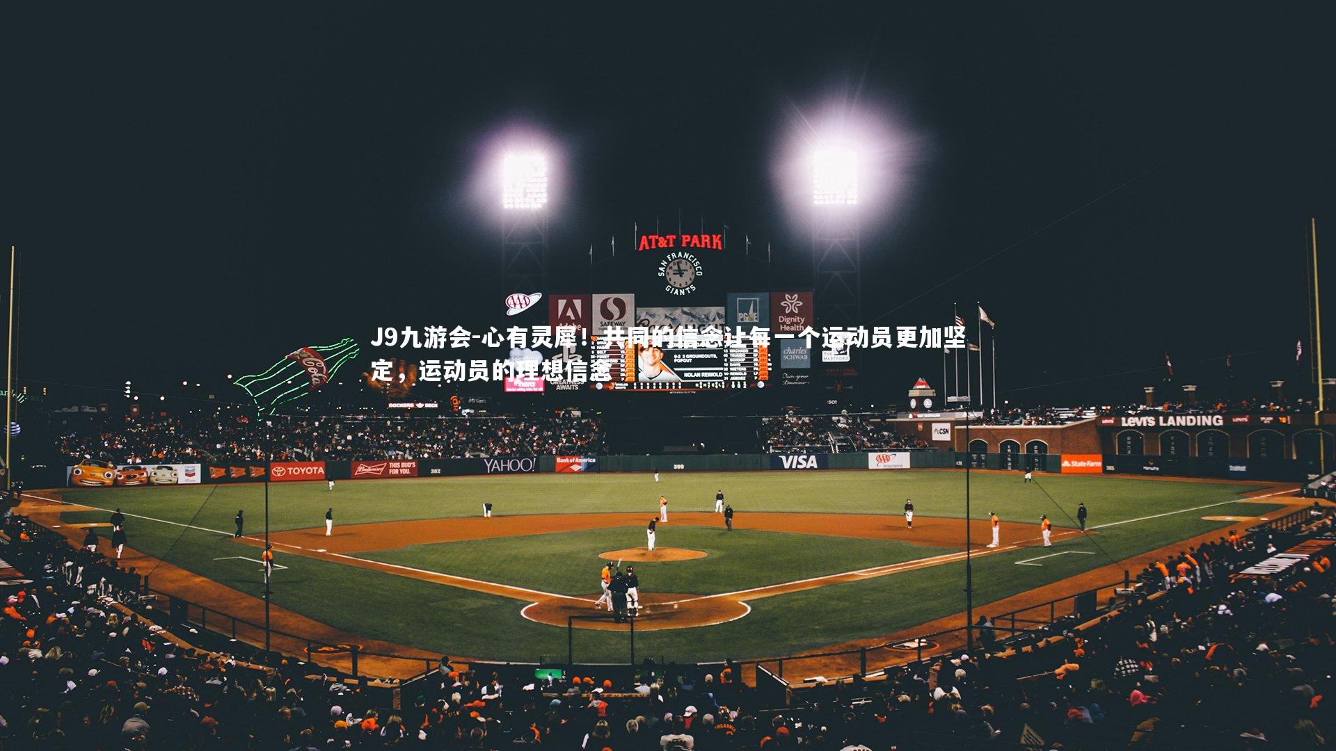 心有灵犀！共同的信念让每一个运动员更加坚定，运动员的理想信念