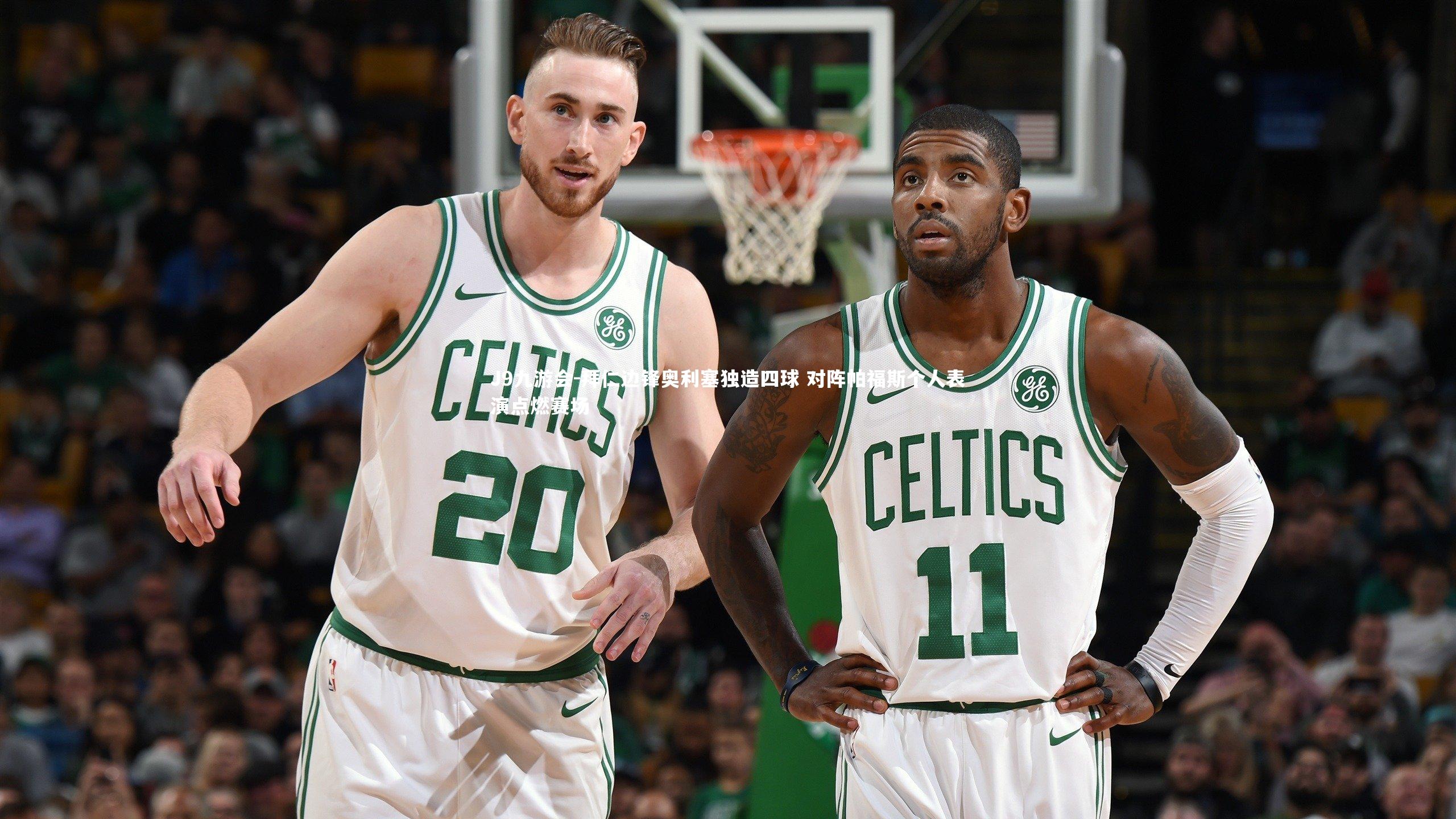 拜仁边锋奥利塞独造四球 对阵帕福斯个人表演点燃赛场