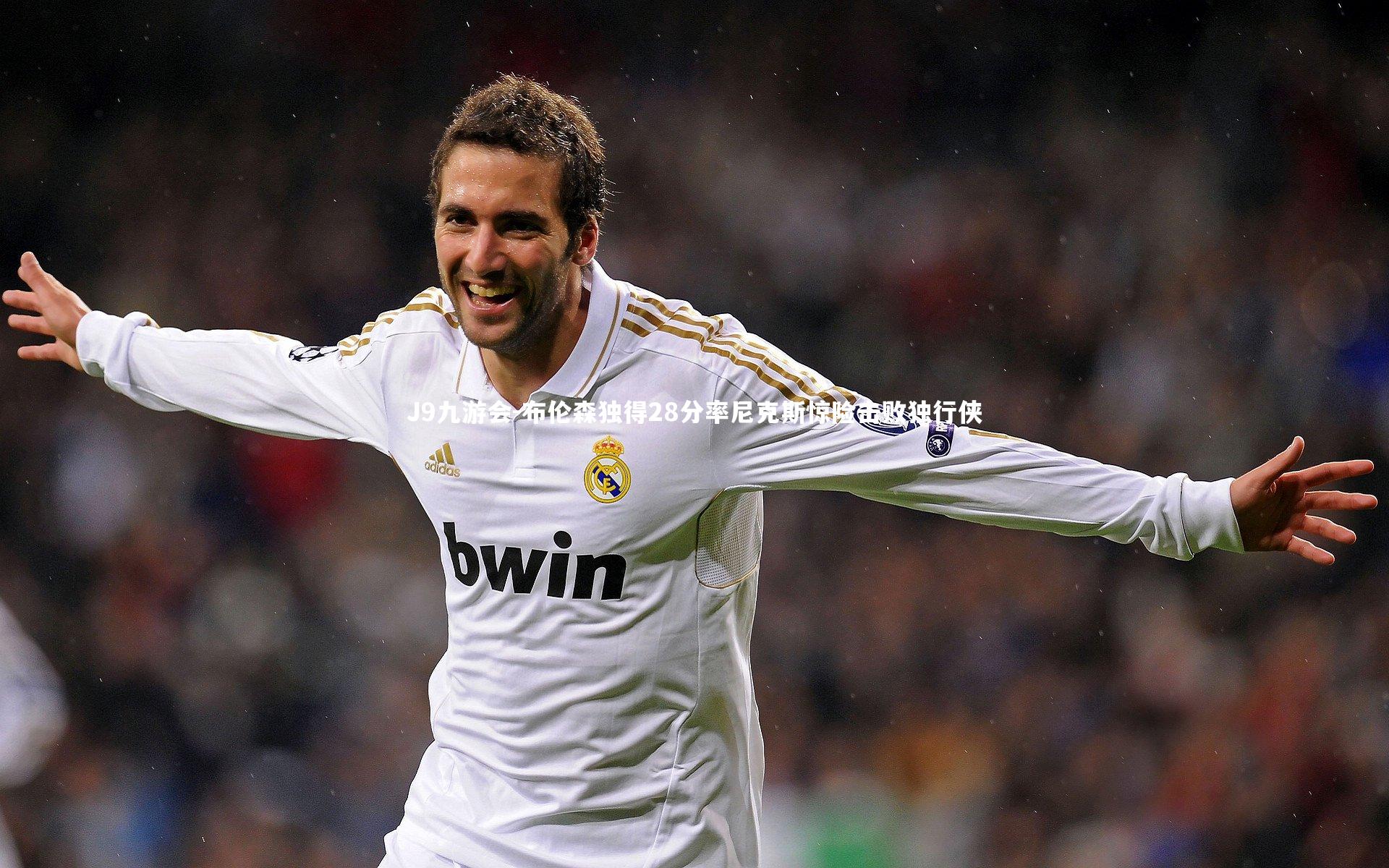 布伦森独得28分率尼克斯惊险击败独行侠