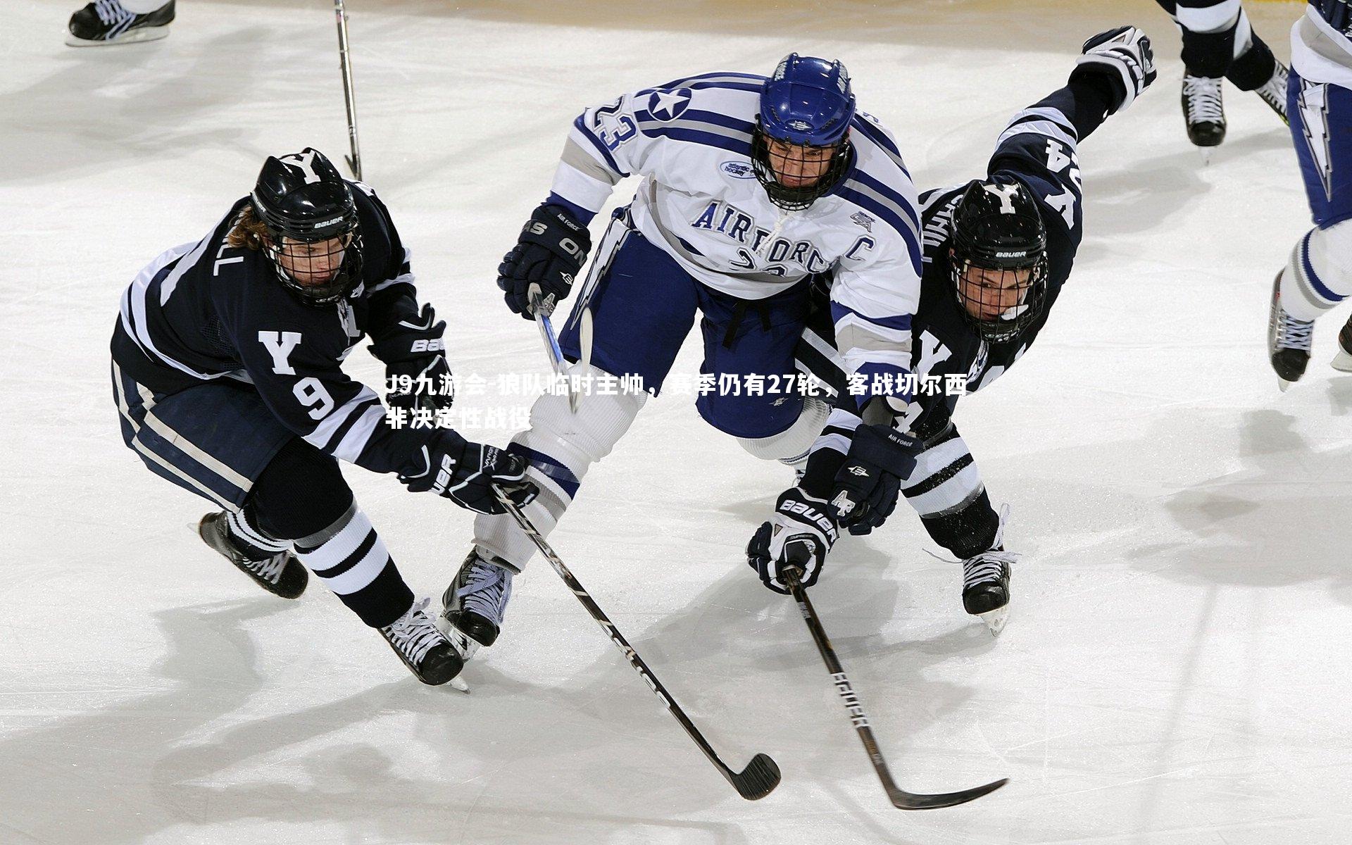 狼队临时主帅，赛季仍有27轮，客战切尔西非决定性战役