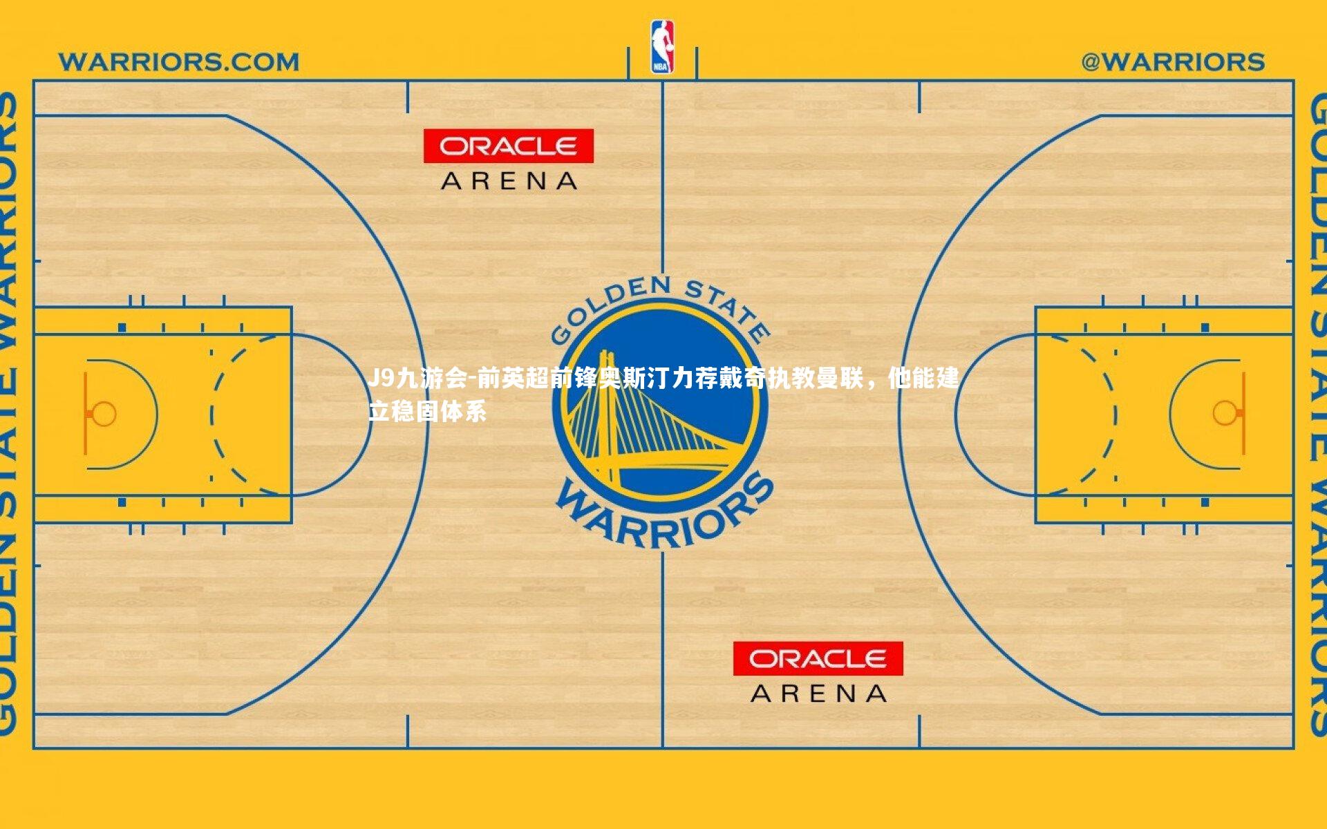 前英超前锋奥斯汀力荐戴奇执教曼联，他能建立稳固体系