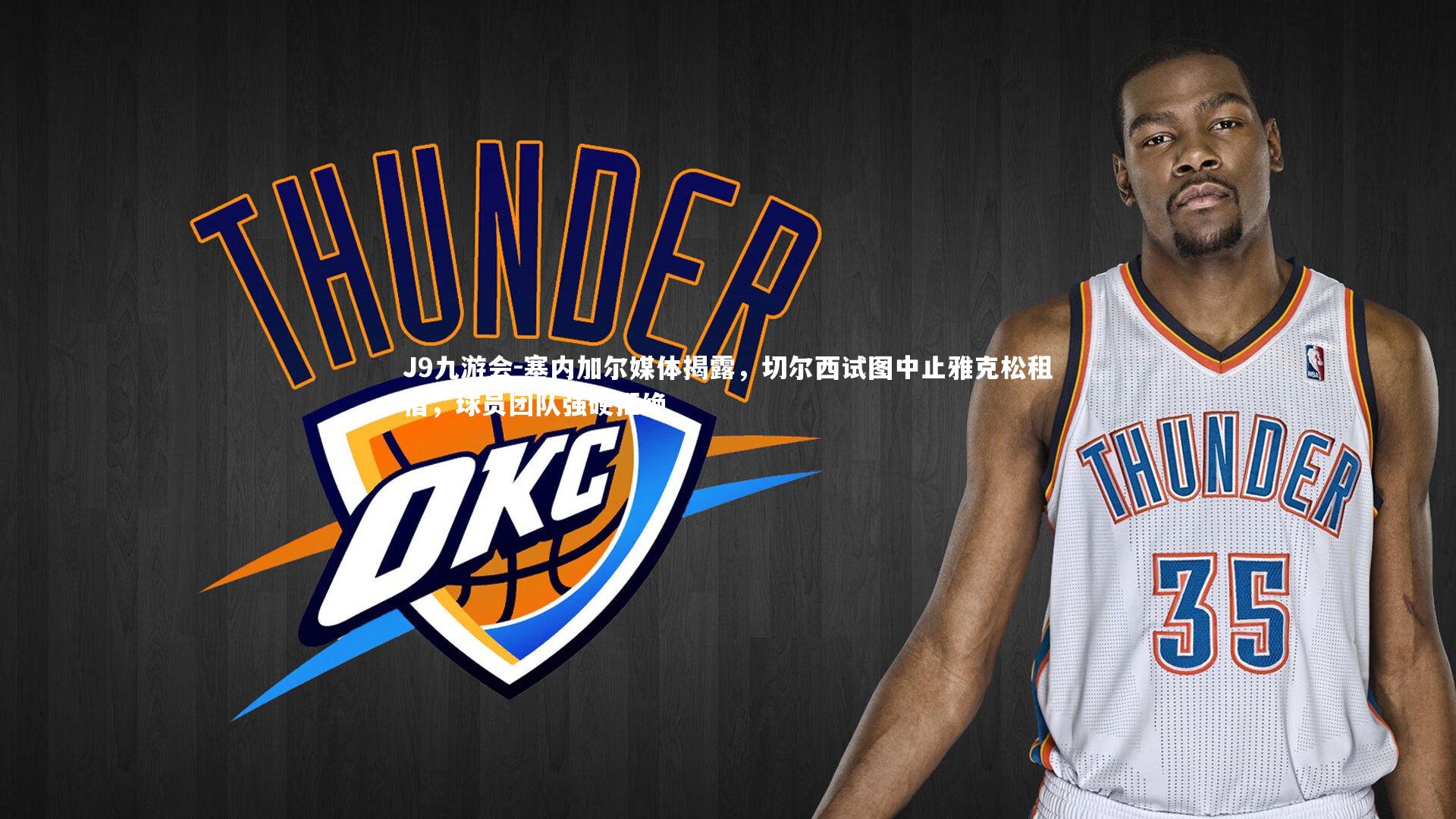 J9九游会-塞内加尔媒体揭露，切尔西试图中止雅克松租借，球员团队强硬拒绝